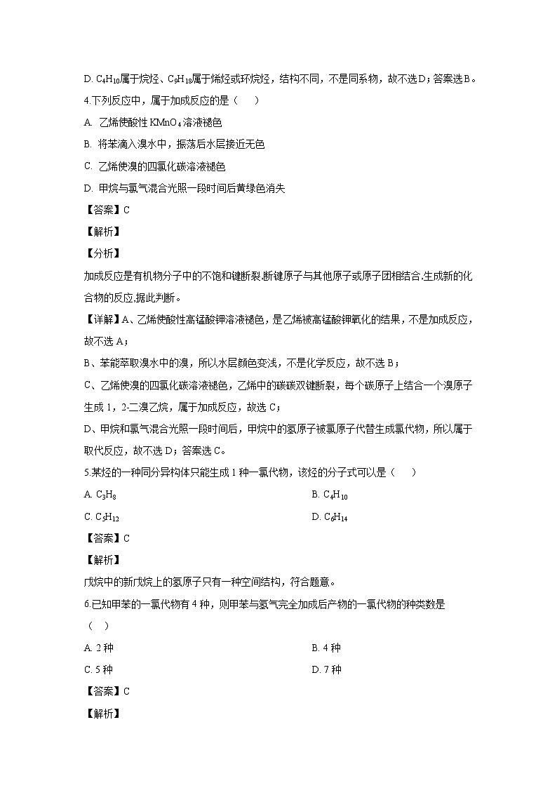 【化学】内蒙古自治区集宁一中（西校区）2018-2019学年高二下学期第一次月考（解析版） 试卷03
