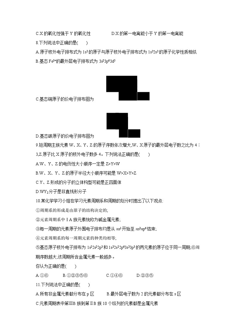 【化学】山西省晋中市平遥县第二中学2018-2019学年高二下学期第一次月考 试卷02