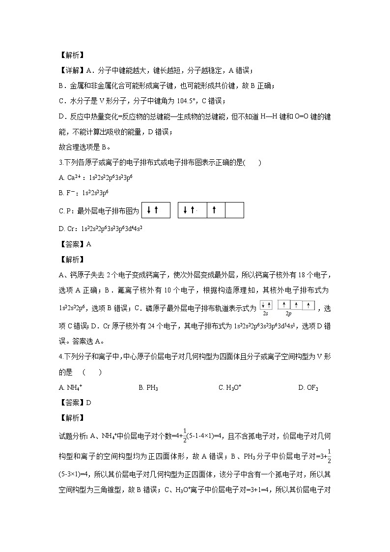 【化学】宁夏育才中学勤行校区2018-2019学年高二3月月考（解析版）第2页