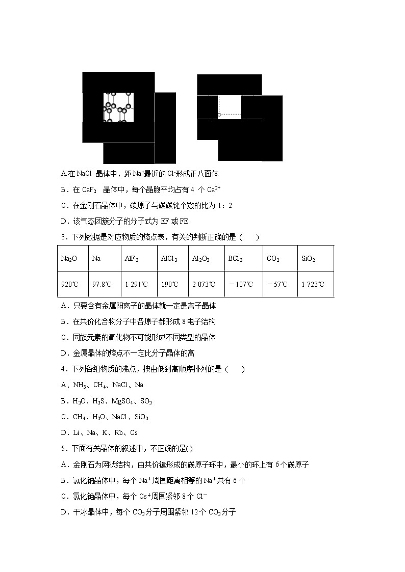 【化学】山东省济宁市鱼台县第一中学2018-2019学年高二3月月考第2页