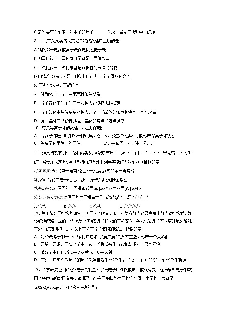 【化学】山东省莱西一中2018-2019学年高二3月月考 试卷02