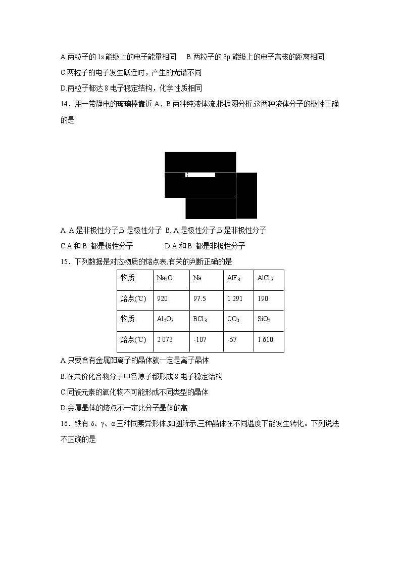 【化学】山东省莱西一中2018-2019学年高二3月月考 试卷03