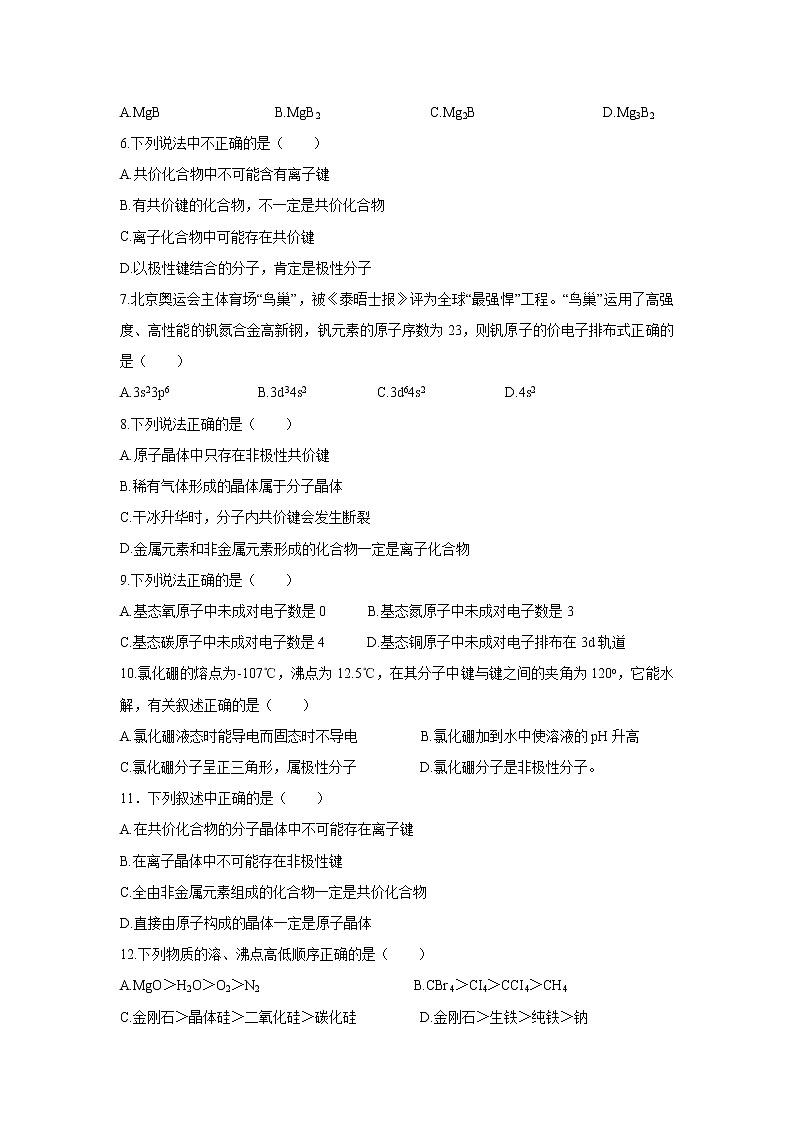 【化学】山东省泰安第四中学2018-2019学年高二下学期二月月考 试卷02