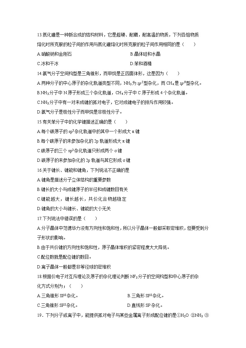 【化学】山东省泰安第四中学2018-2019学年高二下学期二月月考 试卷03