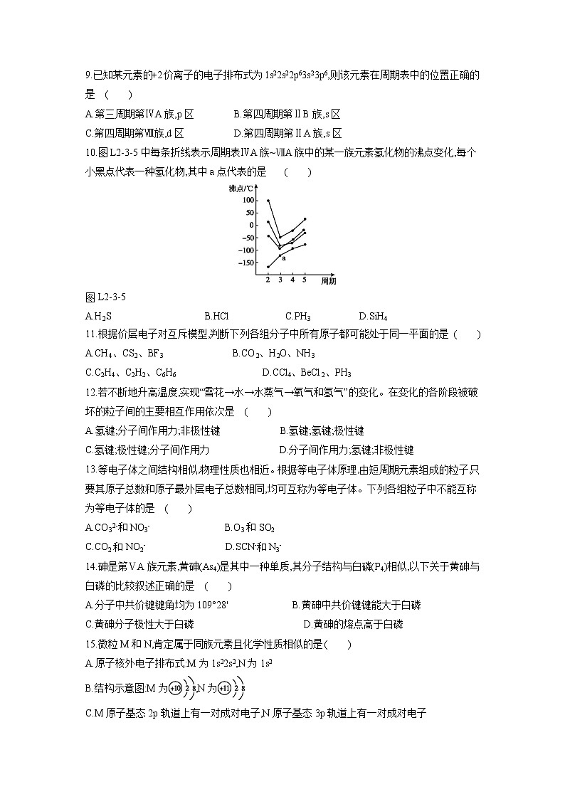 【化学】宁夏育才中学学益校区2018-2019学年高二3月月考第2页
