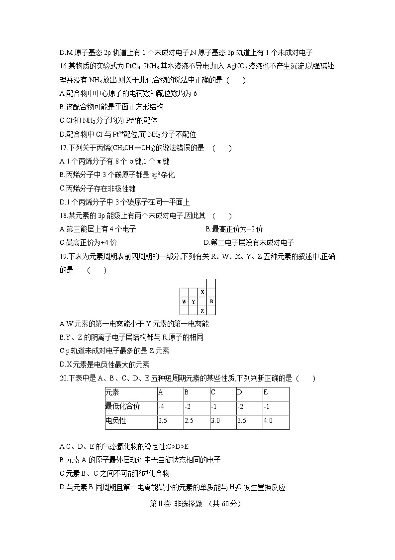 【化学】宁夏育才中学学益校区2018-2019学年高二3月月考第3页