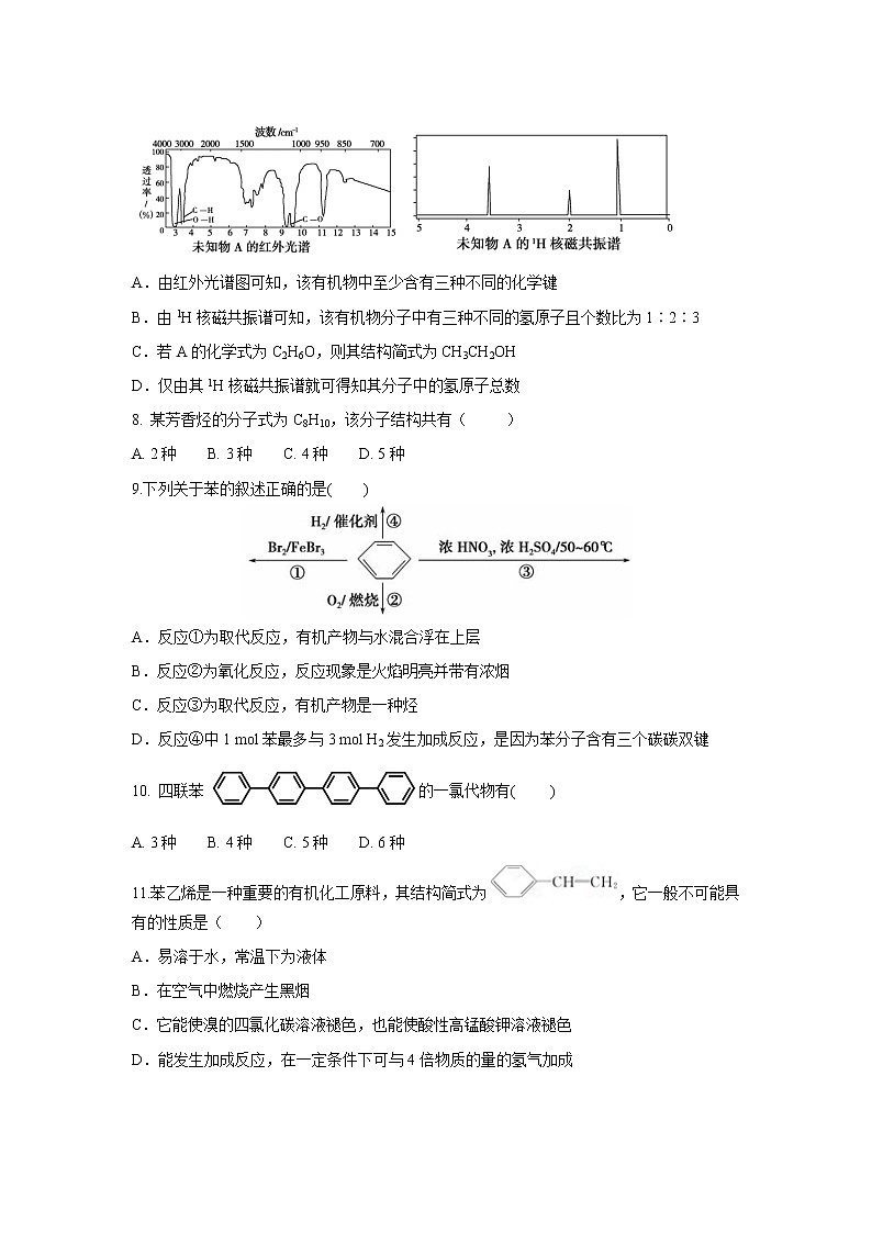 【化学】青海省西宁市海湖中学2018-2019学年高二下学期第二次月考第2页