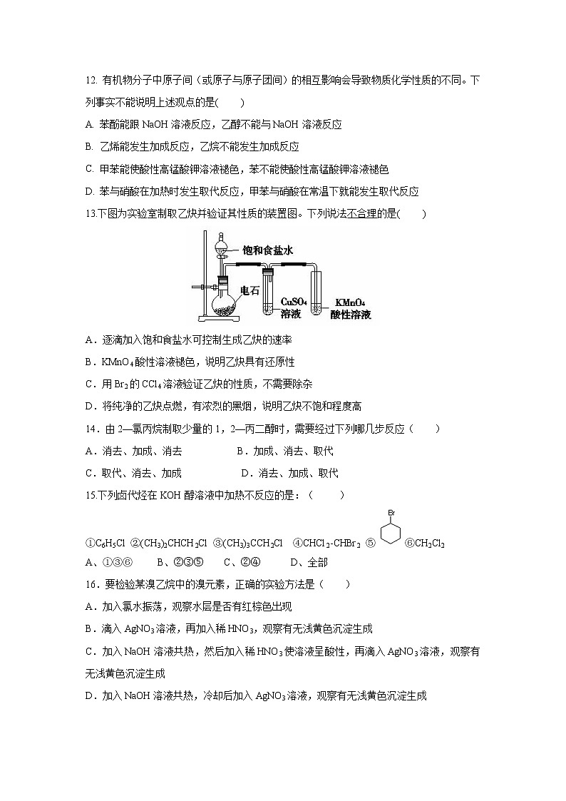 【化学】青海省西宁市海湖中学2018-2019学年高二下学期第二次月考第3页