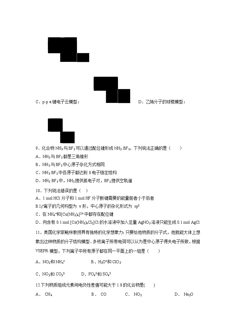 【化学】山西省沁县中学2018-2019学年高二下学期第一次月考 试卷03