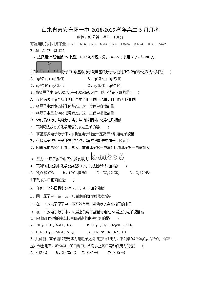 【化学】山东省泰安宁阳一中2018-2019学年高二3月月考（解析版）第1页