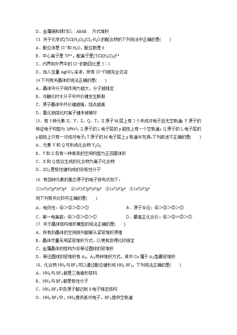 【化学】山东省泰安宁阳一中2018-2019学年高二3月月考（解析版）第3页