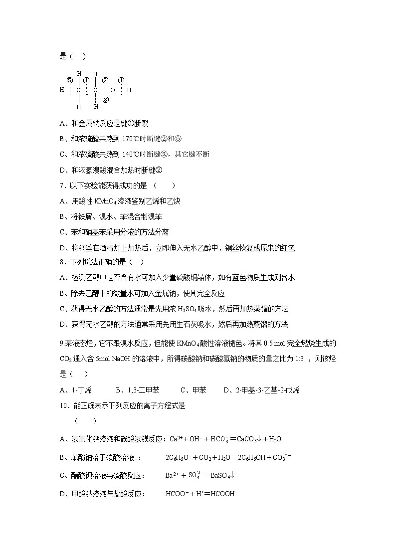 【化学】山东省烟台市2018-2019学年高二下学期5月月考试卷02