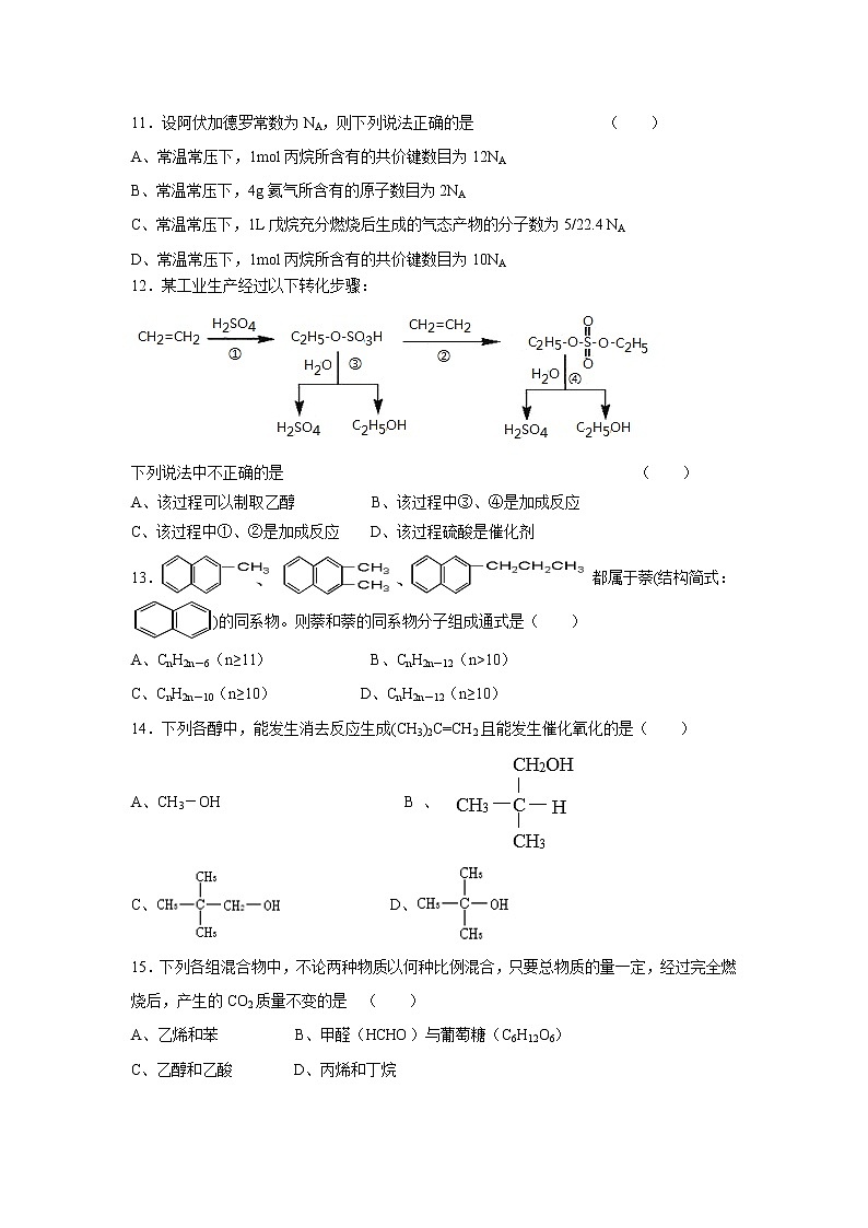 【化学】山东省烟台市2018-2019学年高二下学期5月月考试卷03