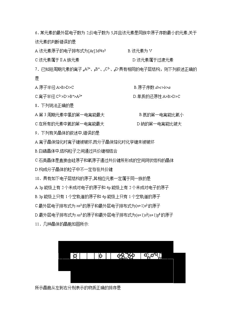 【化学】山西省平遥中学校2018-2019高二下学期第三次月考 试卷02