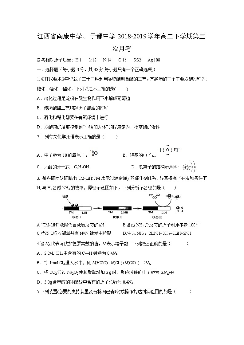 【化学】江西省南康中学、于都中学2018-2019学年高二下学期第三次月考第1页