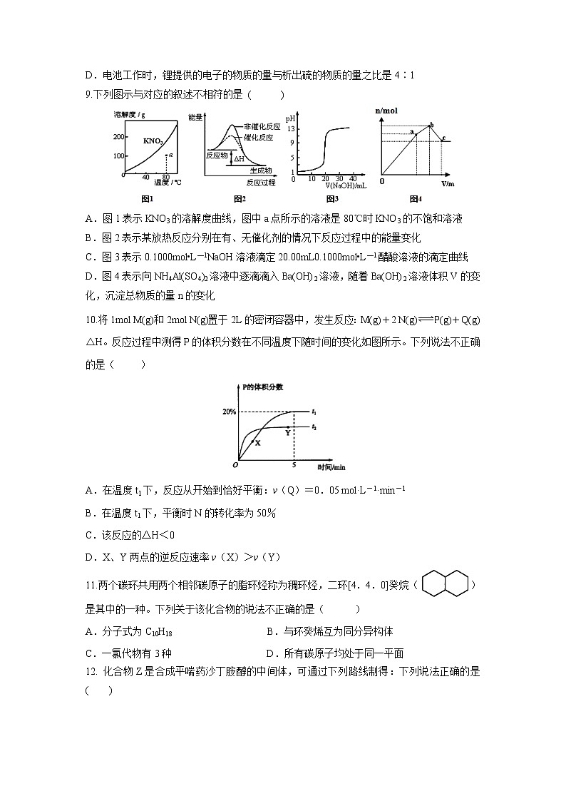 【化学】江西省南康中学、于都中学2018-2019学年高二下学期第三次月考第3页