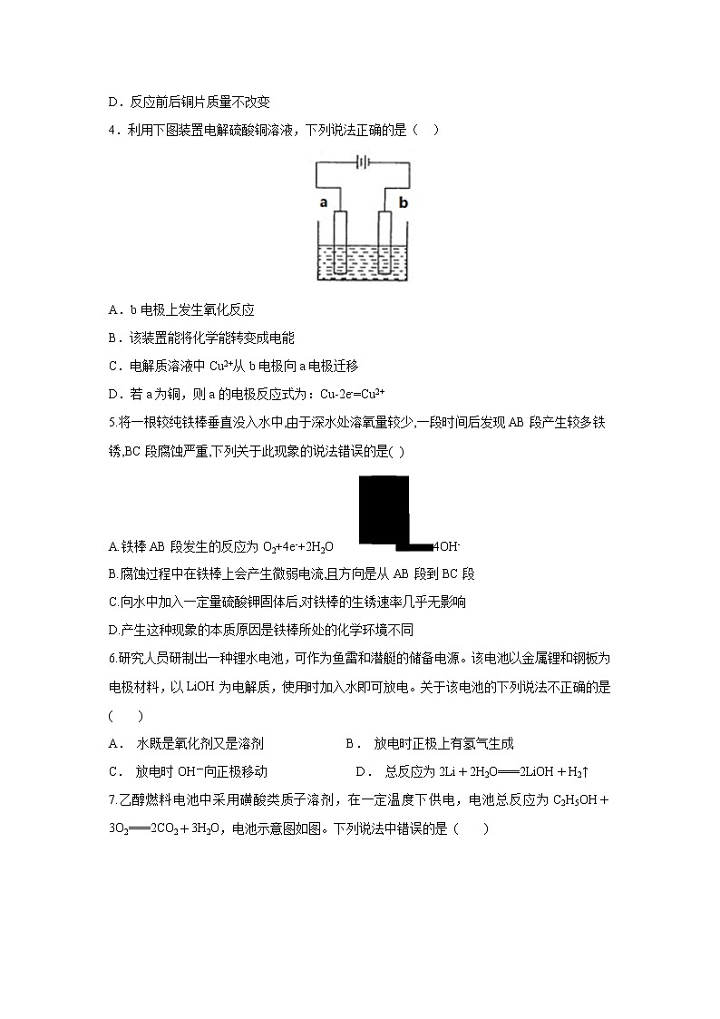 【化学】山东省淄博市淄川中学2018-2019学年高二下学期第一次月考第2页