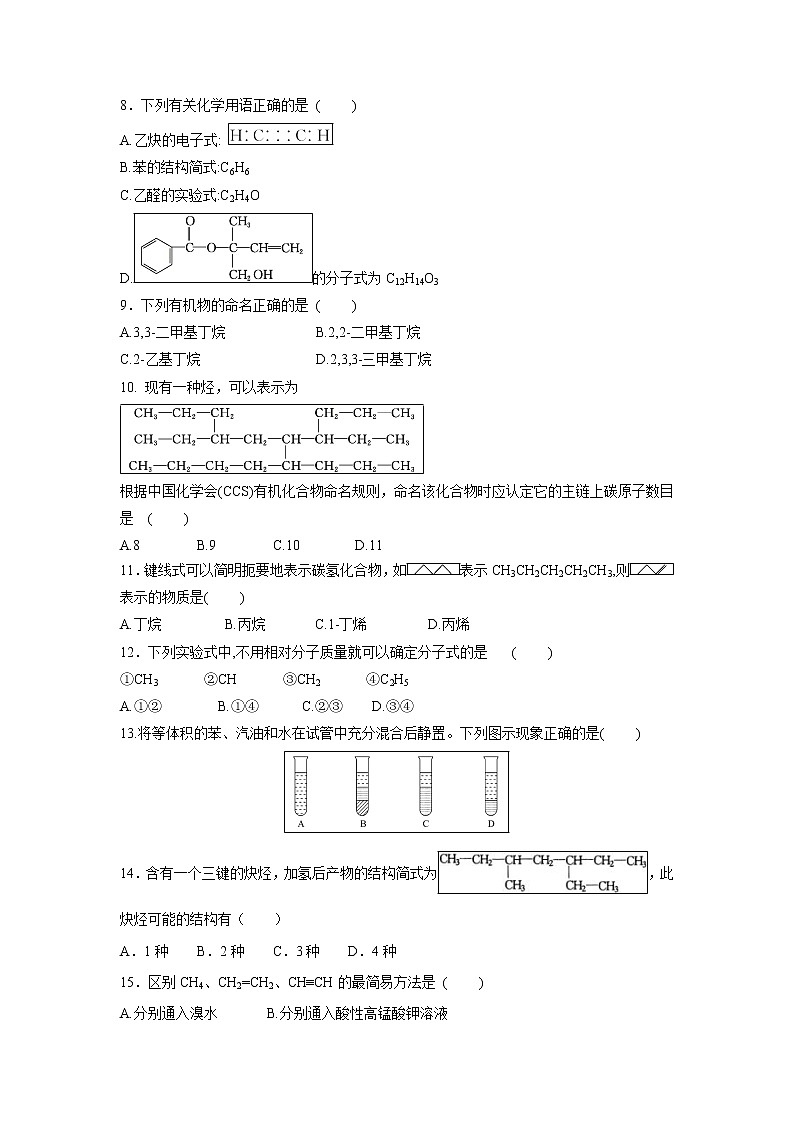 【化学】山东省微山县第二中学2018-2019学年高二下学期第二学段教学质量监测02