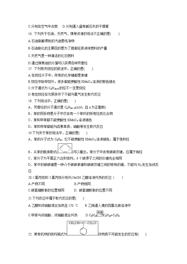 【化学】山东省微山县第二中学2018-2019学年高二下学期第二学段教学质量监测03