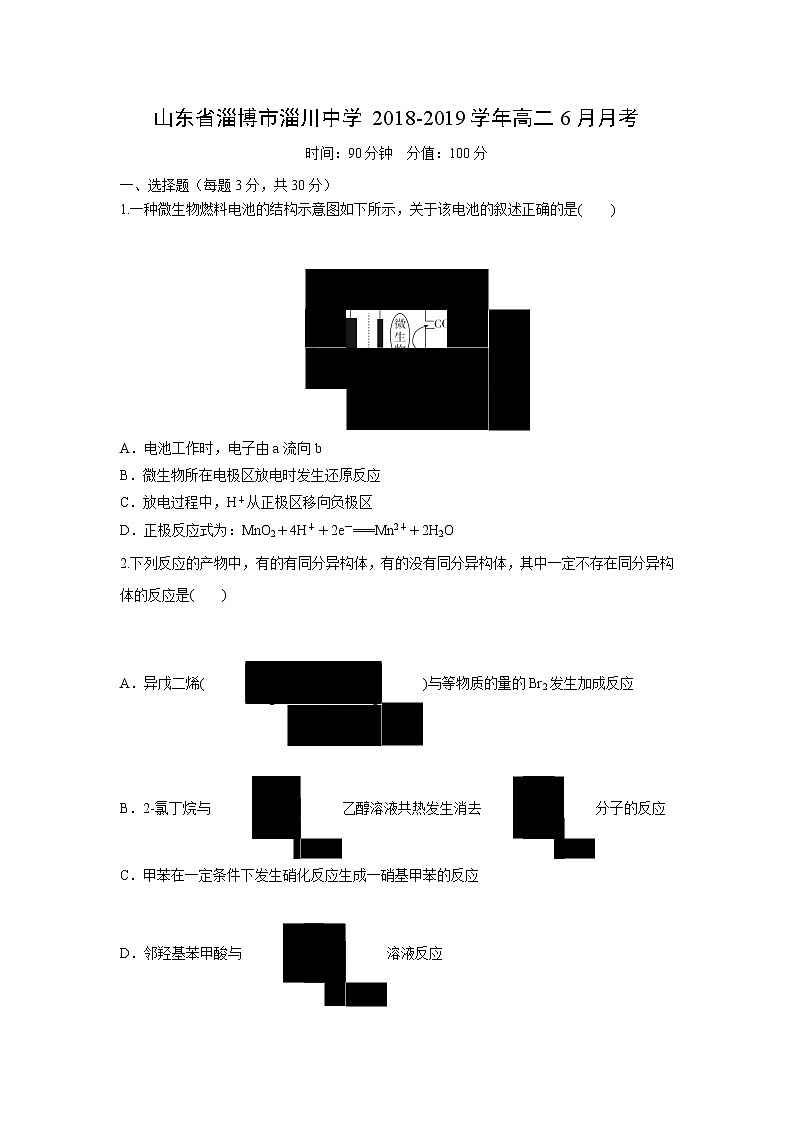 【化学】山东省淄博市淄川中学2018-2019学年高二6月月考第1页