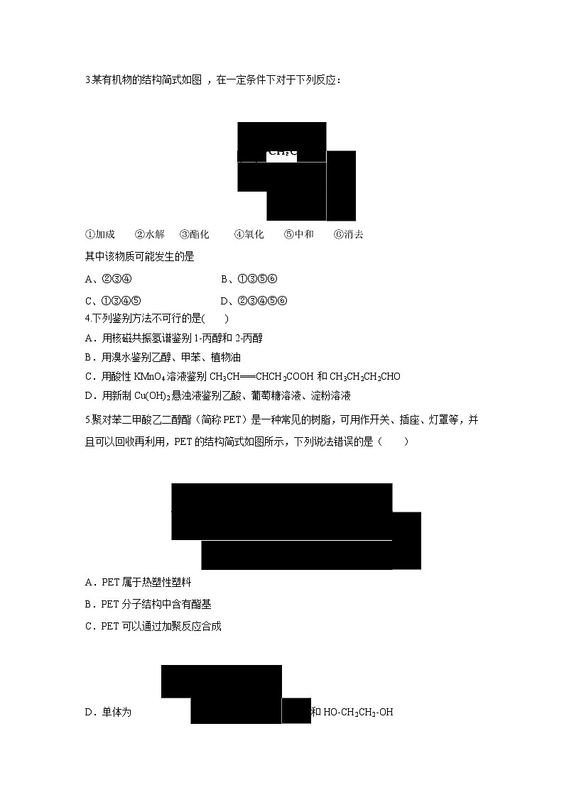 【化学】山东省淄博市淄川中学2018-2019学年高二6月月考第2页