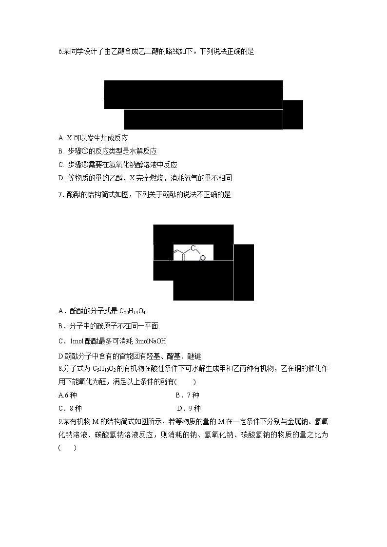 【化学】山东省淄博市淄川中学2018-2019学年高二6月月考第3页