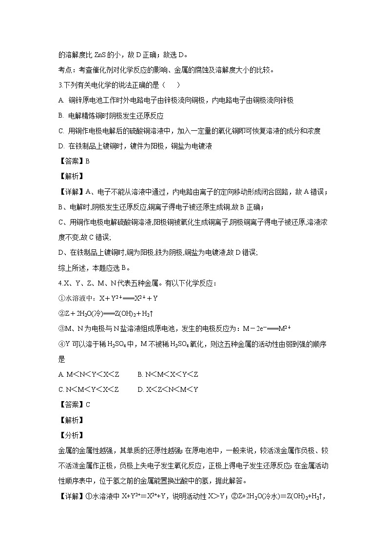 【化学】山东省淄博第一中学2018-2019学年高二下学期3月月考（解析版） 试卷02