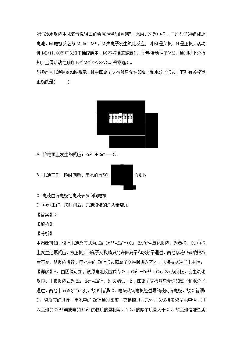 【化学】山东省淄博第一中学2018-2019学年高二下学期3月月考（解析版） 试卷03