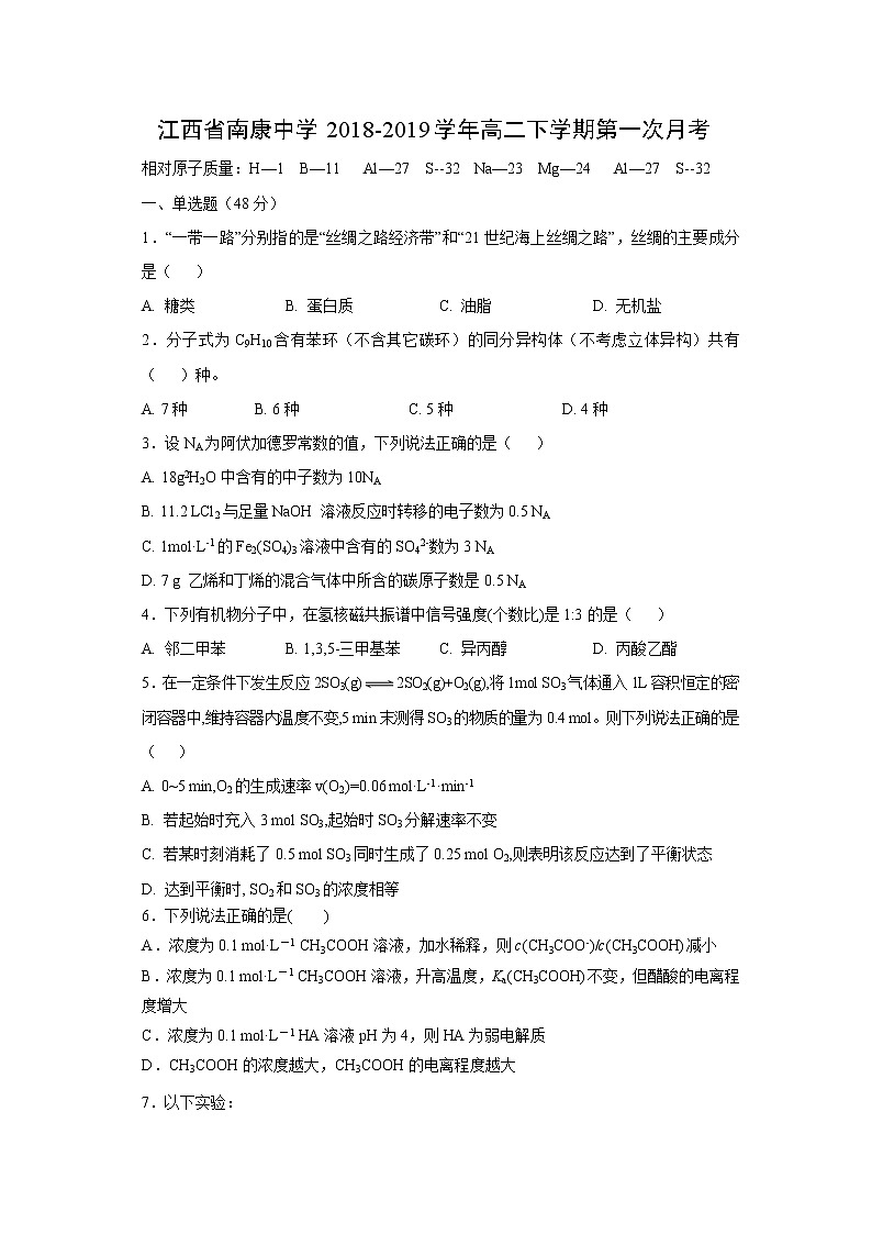 【化学】江西省南康中学2018-2019学年高二下学期第一次月考 试卷01