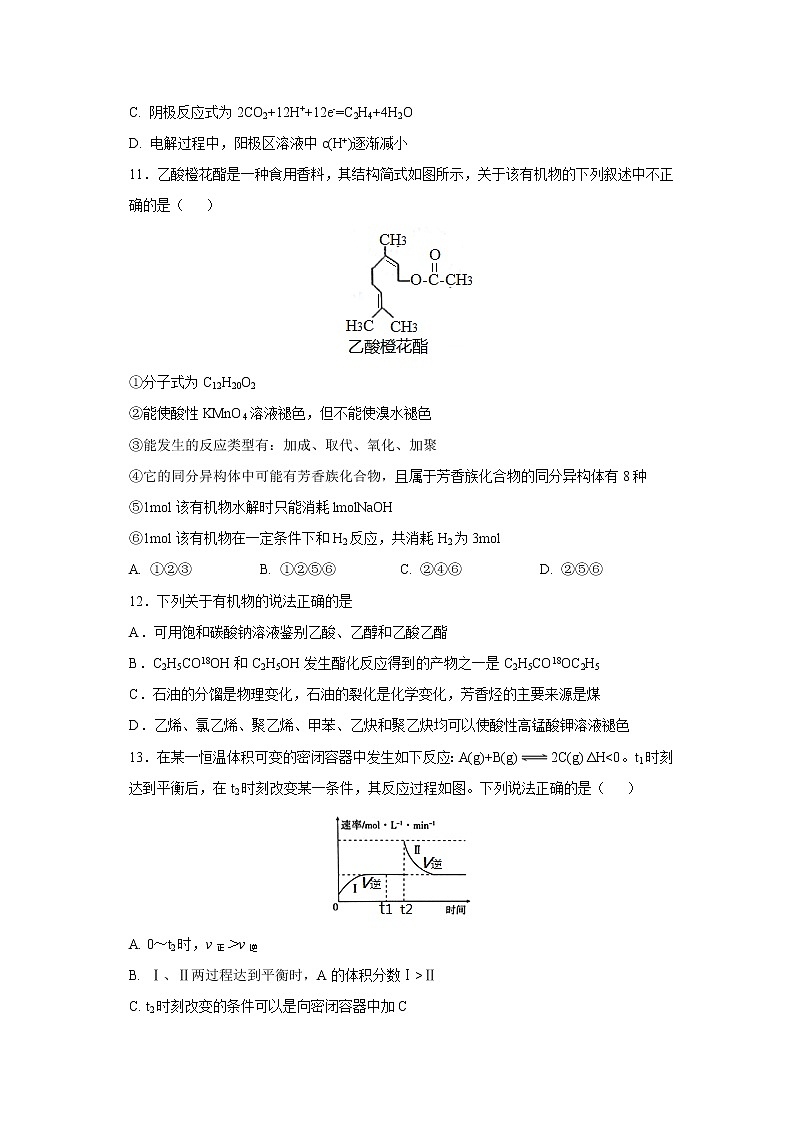 【化学】江西省南康中学2018-2019学年高二下学期第一次月考 试卷03