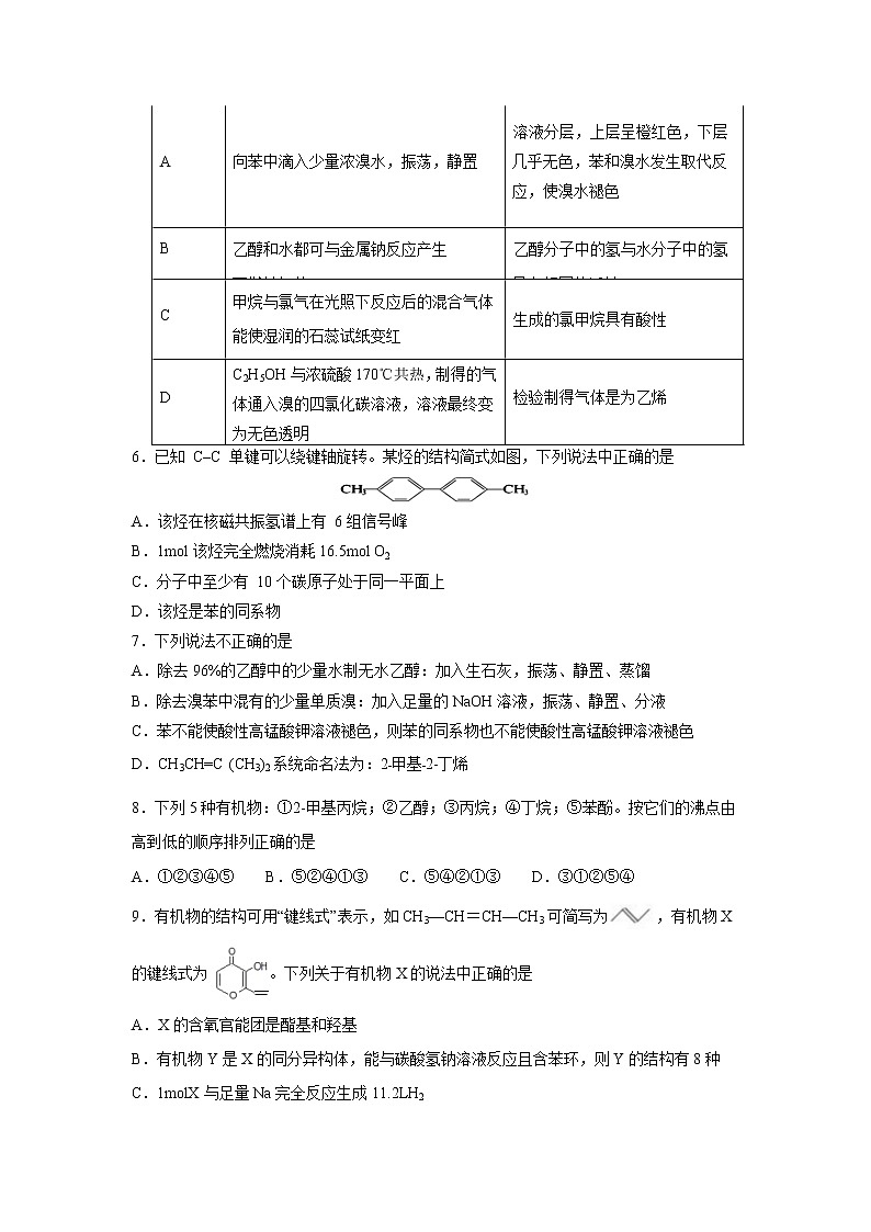 【化学】江西省上栗中学2018-2019学年高二下学期第一次月考 试卷02