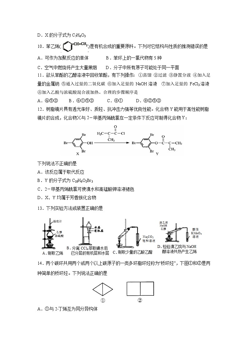【化学】江西省上栗中学2018-2019学年高二下学期第一次月考 试卷03