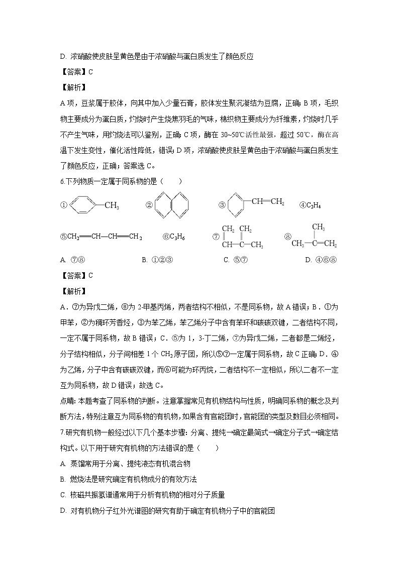 【化学】江西省上饶市“山江湖”协作体2018-2019学年高二（统招班）下学期第一次月考（解析版） 试卷03
