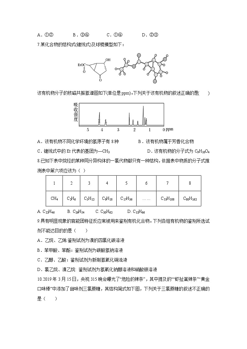【化学】江西省上饶中学2018-2019学年高二下学期第一次月考 试卷02