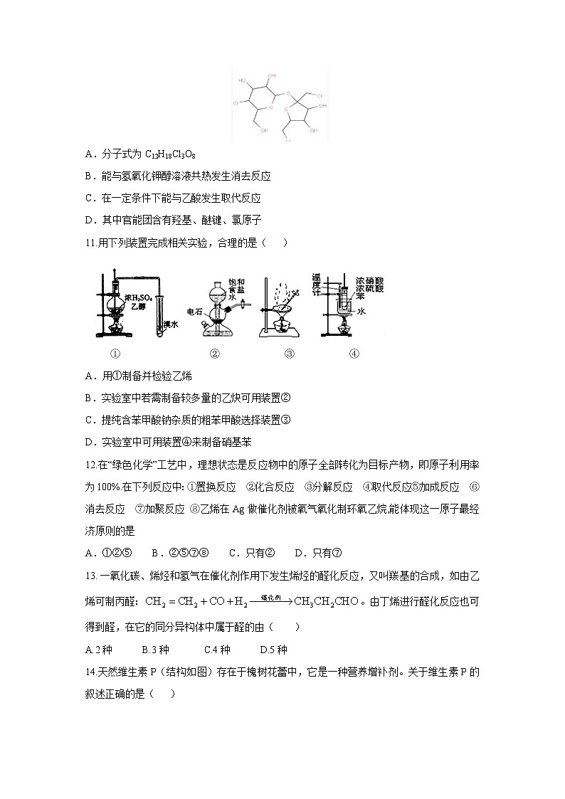 【化学】江西省上饶中学2018-2019学年高二下学期第一次月考 试卷03