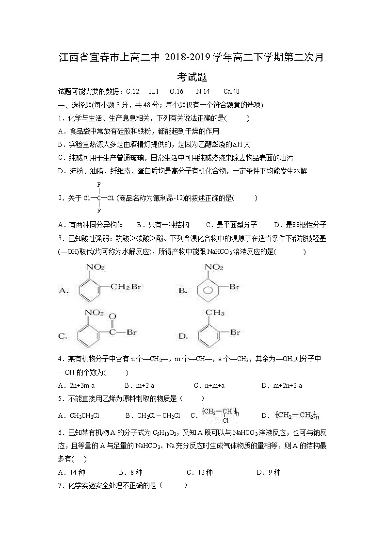 【化学】江西省宜春市上高二中2018-2019学年高二下学期第二次月考试题01
