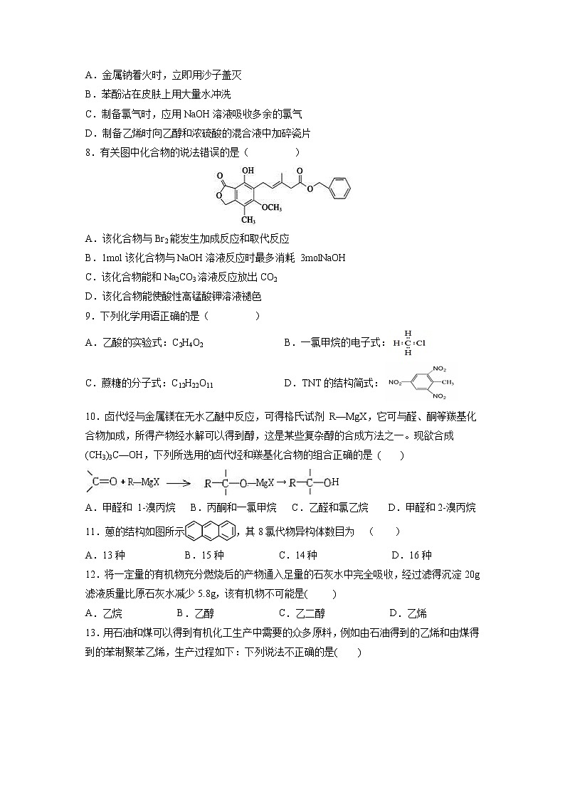【化学】江西省宜春市上高二中2018-2019学年高二下学期第二次月考试题02