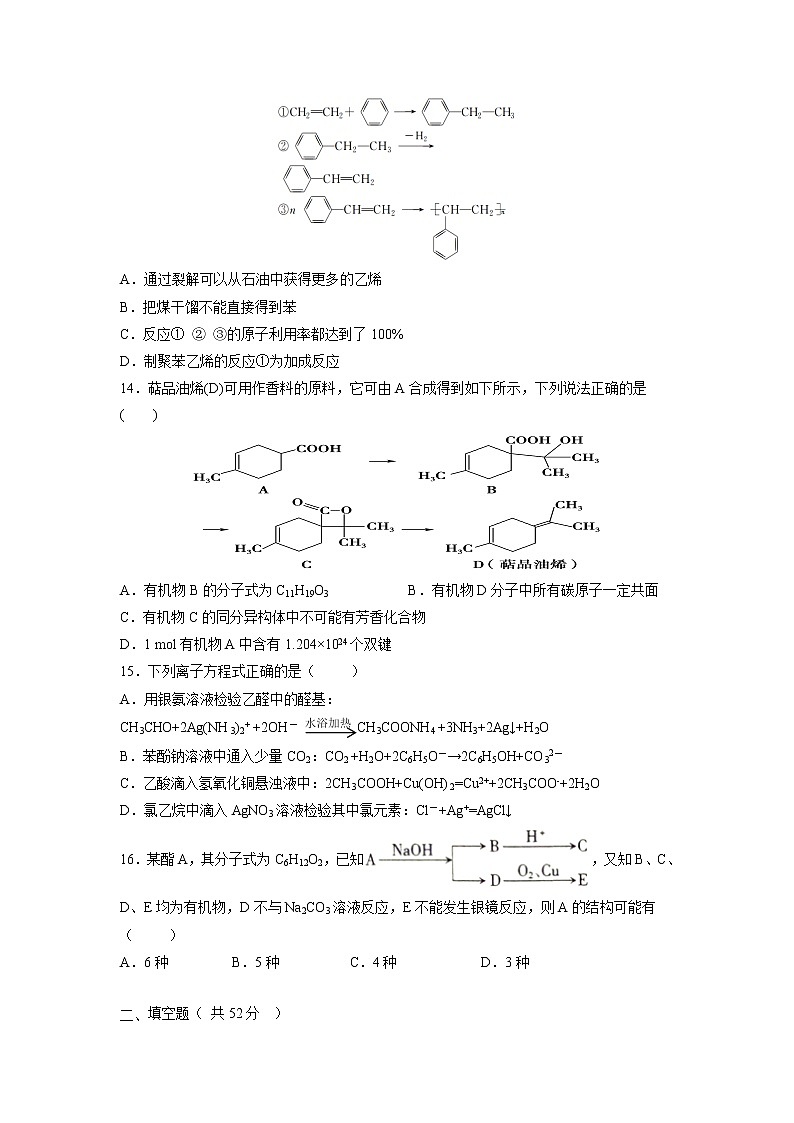 【化学】江西省宜春市上高二中2018-2019学年高二下学期第二次月考试题03
