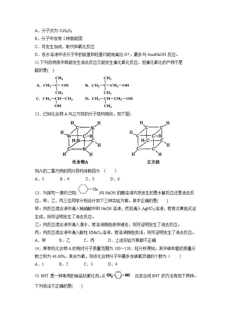 【化学】江西省宜春市上高二中2018-2019学年高二下学期第一次月考试题第3页