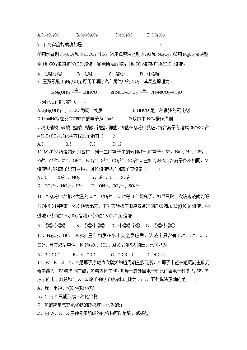 【化学】辽宁省凤城市2018-2019学年高二5月联考第2页