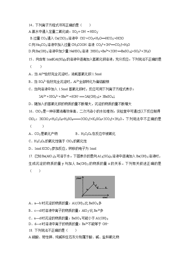 【化学】辽宁省凤城市2018-2019学年高二5月联考第3页