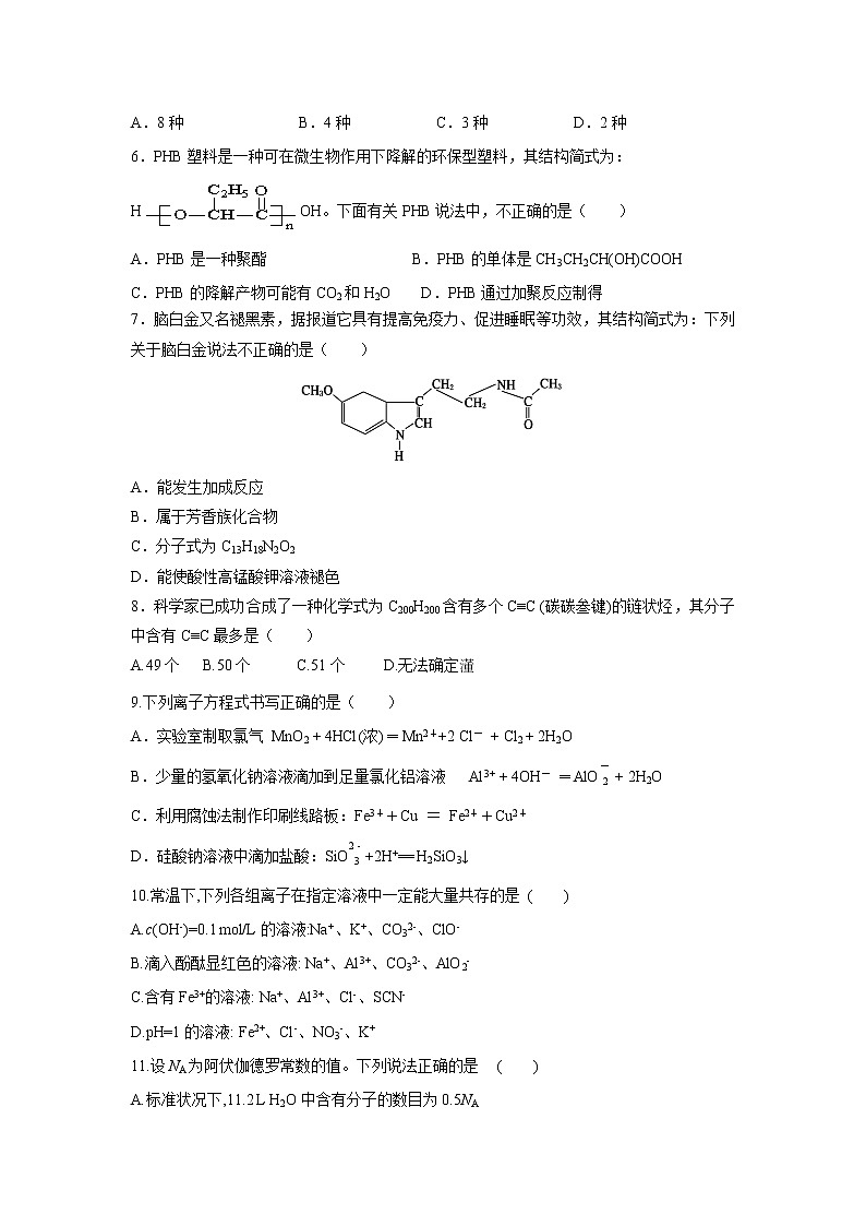 【化学】辽宁省凤城市第一中学2018-2019学年高二下学期4月月考 试卷02