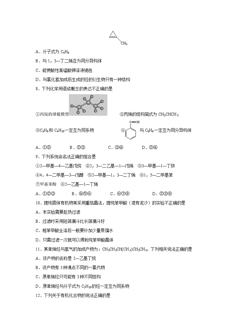 【化学】江西省玉山县第一中学2018-2019学年高二下学期（平行班）月考 试卷02