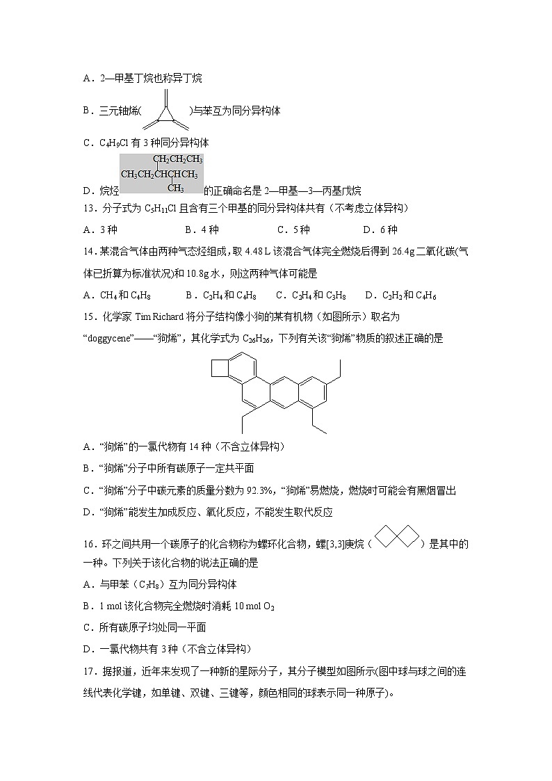 【化学】江西省玉山县第一中学2018-2019学年高二下学期（平行班）月考 试卷03