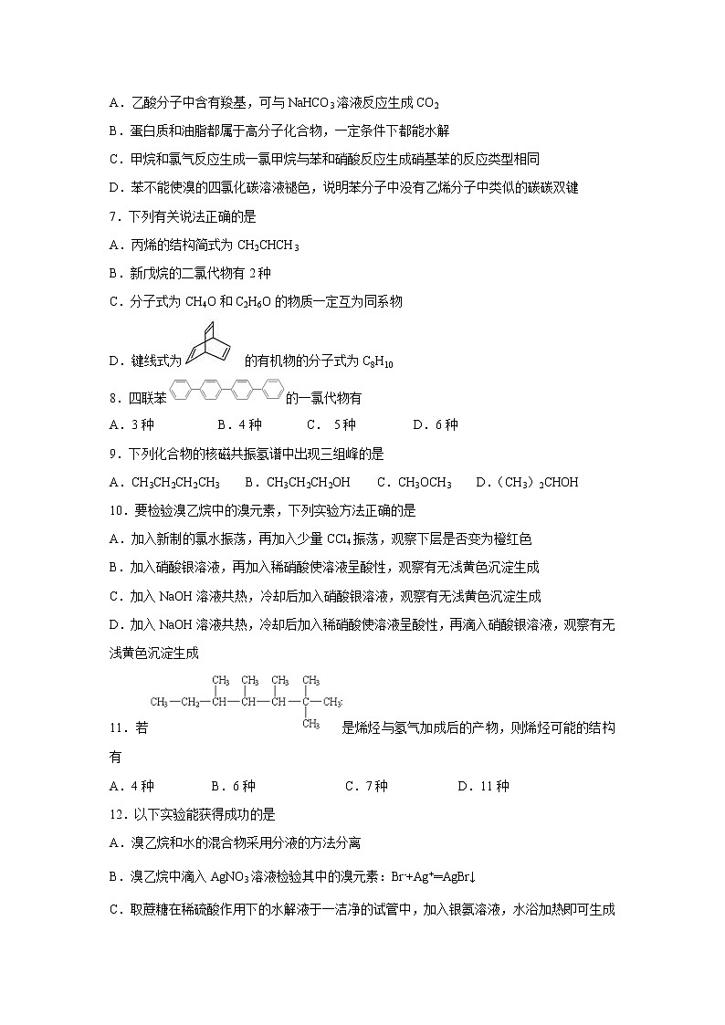【化学】辽宁省凤城市第一中学2018-2019高二6月月考第2页