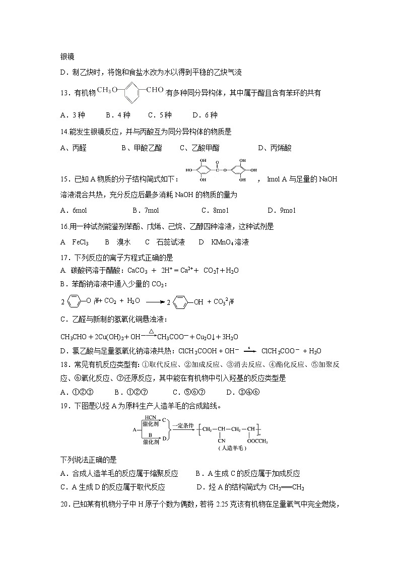 【化学】辽宁省凤城市第一中学2018-2019高二6月月考第3页