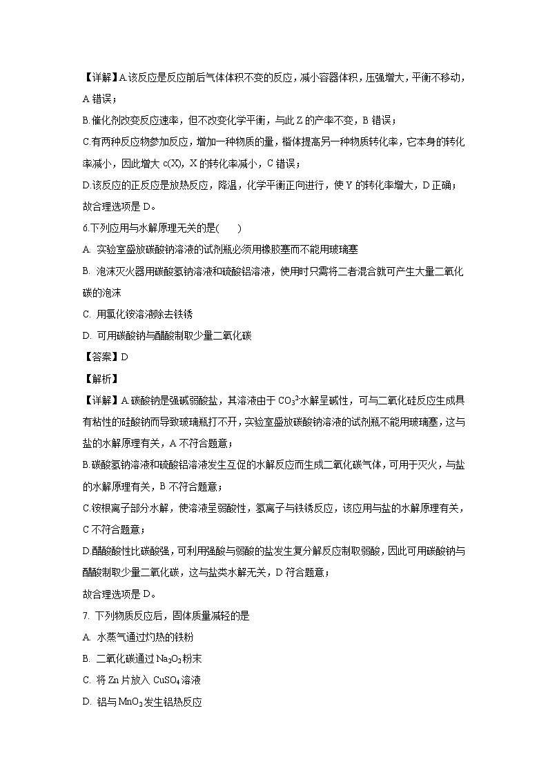 【化学】辽宁省六校协作体2018-2019学年高二下学期期初考试（解析版）第3页