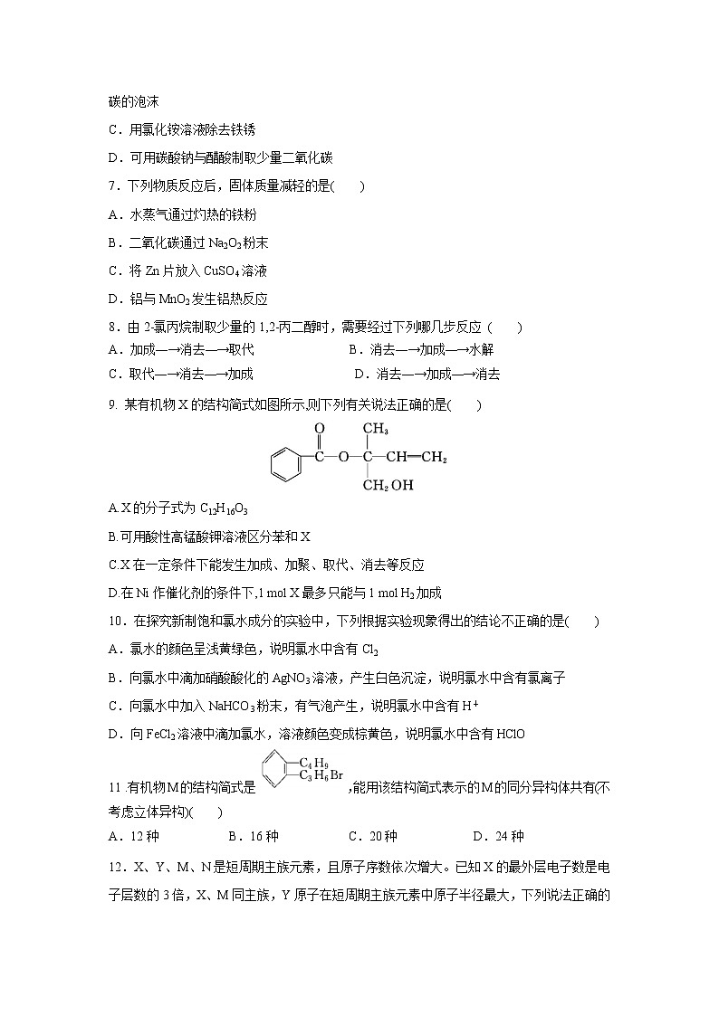 【化学】辽宁省六校协作体2018-2019学年高二下学期期初考试第2页