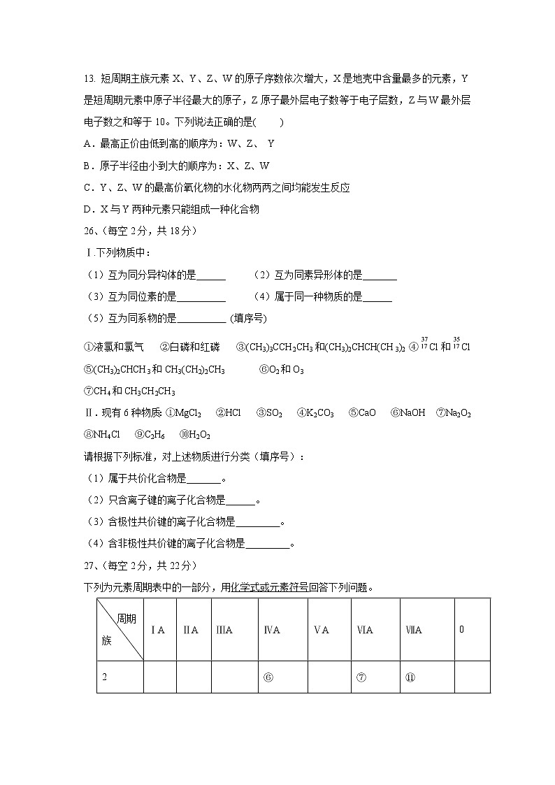 【化学】内蒙古集宁一中（西校区）2018-2019学年高二6月月考 试卷02