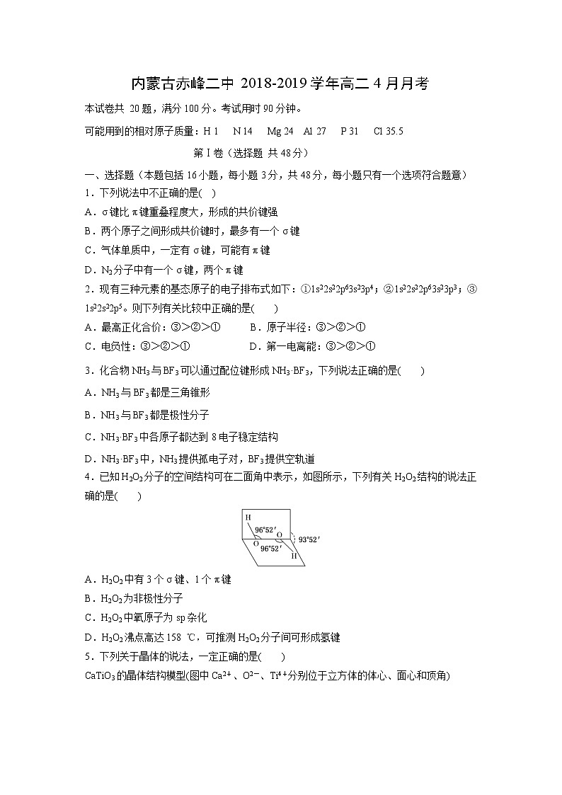 【化学】内蒙古赤峰二中2018-2019学年高二4月月考 试卷01